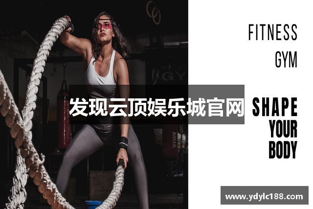 发现云顶娱乐城官网